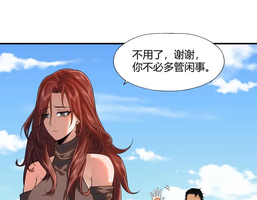 都市隐龙 - 第1话 我送个外卖也能有艳遇？！ - 第255张图