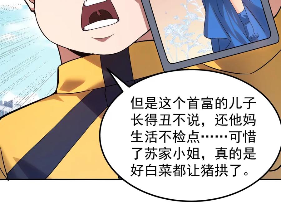 都市隐龙 - 第1话 我送个外卖也能有艳遇？！ - 第38张图