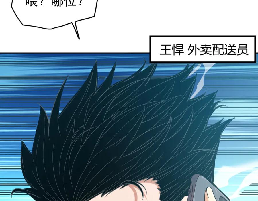 都市隐龙 - 第1话 我送个外卖也能有艳遇？！ - 第6张图