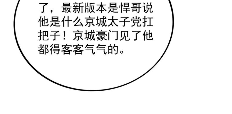 都市隐龙 - 第1话 我送个外卖也能有艳遇？！ - 第87张图