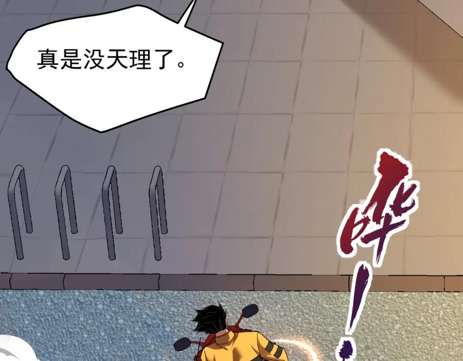 都市隐龙 - 第1话 我送个外卖也能有艳遇？！ - 第27张图