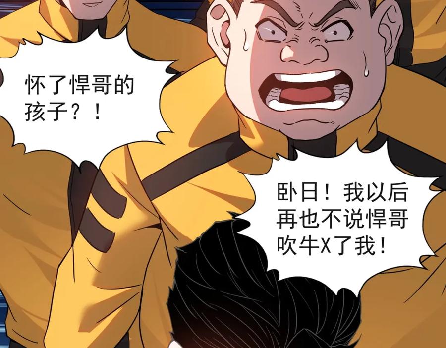 都市隐龙 - 第1话 我送个外卖也能有艳遇？！ - 第128张图