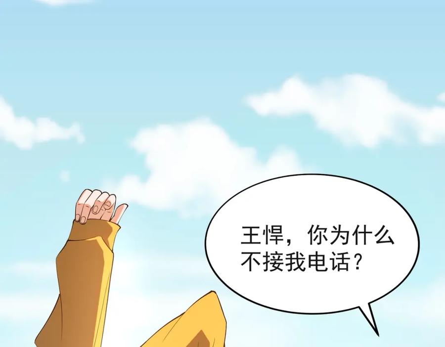 都市隐龙 - 第1话 我送个外卖也能有艳遇？！ - 第114张图