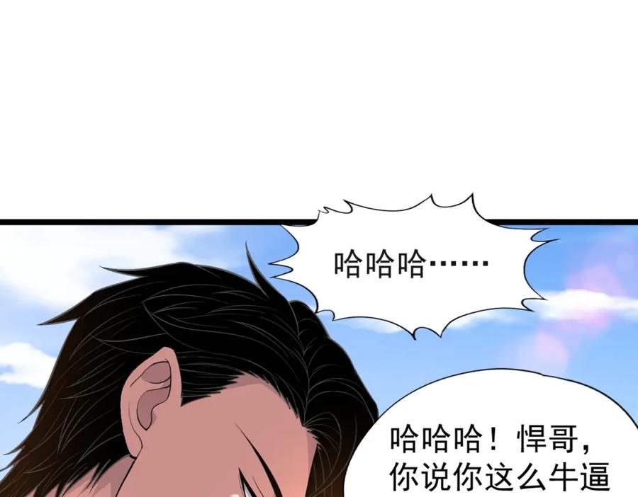 都市隐龙 - 第1话 我送个外卖也能有艳遇？！ - 第88张图