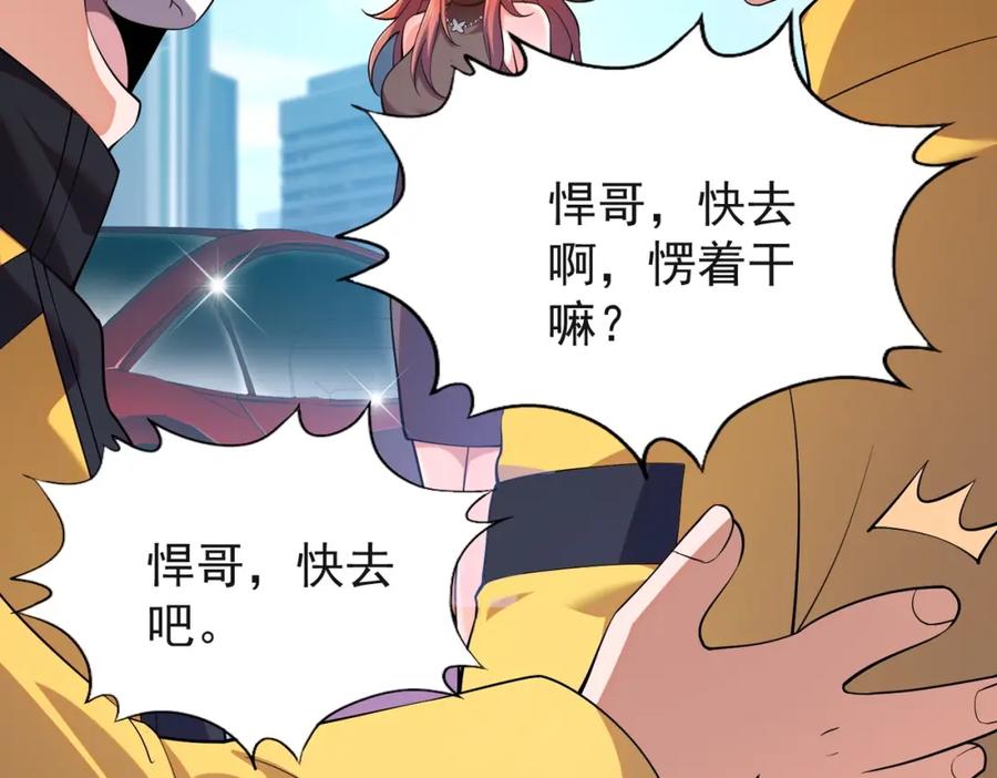 都市隐龙 - 第1话 我送个外卖也能有艳遇？！ - 第136张图