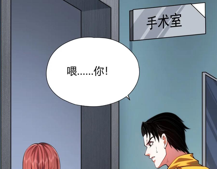 都市隐龙 - 第1话 我送个外卖也能有艳遇？！ - 第202张图