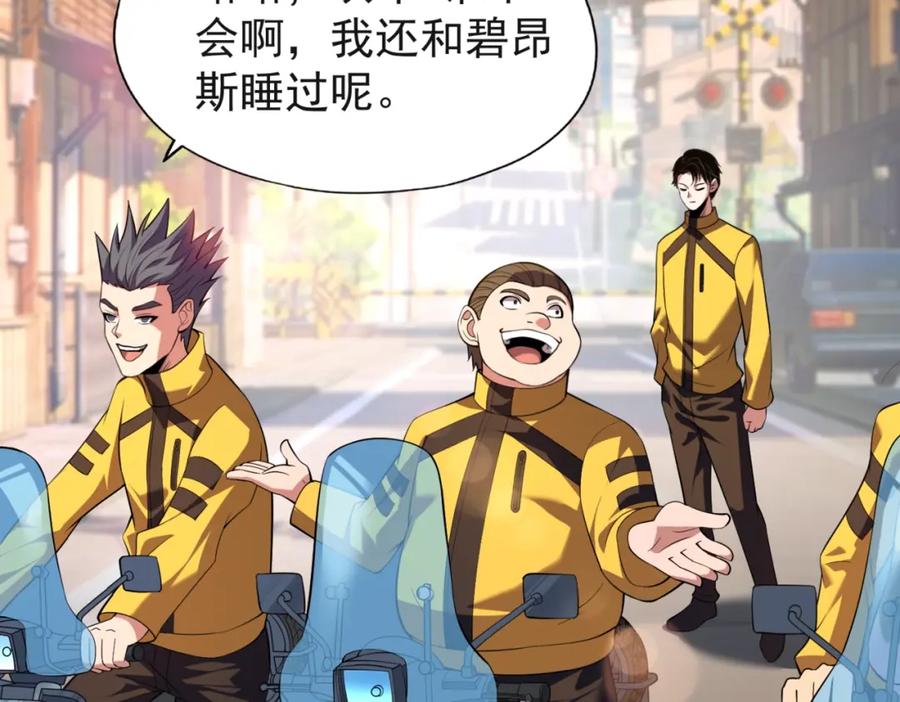 都市隐龙 - 第1话 我送个外卖也能有艳遇？！ - 第91张图