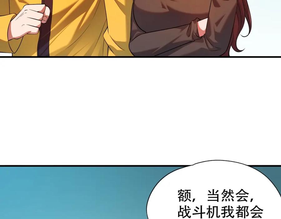 都市隐龙 - 第1话 我送个外卖也能有艳遇？！ - 第231张图