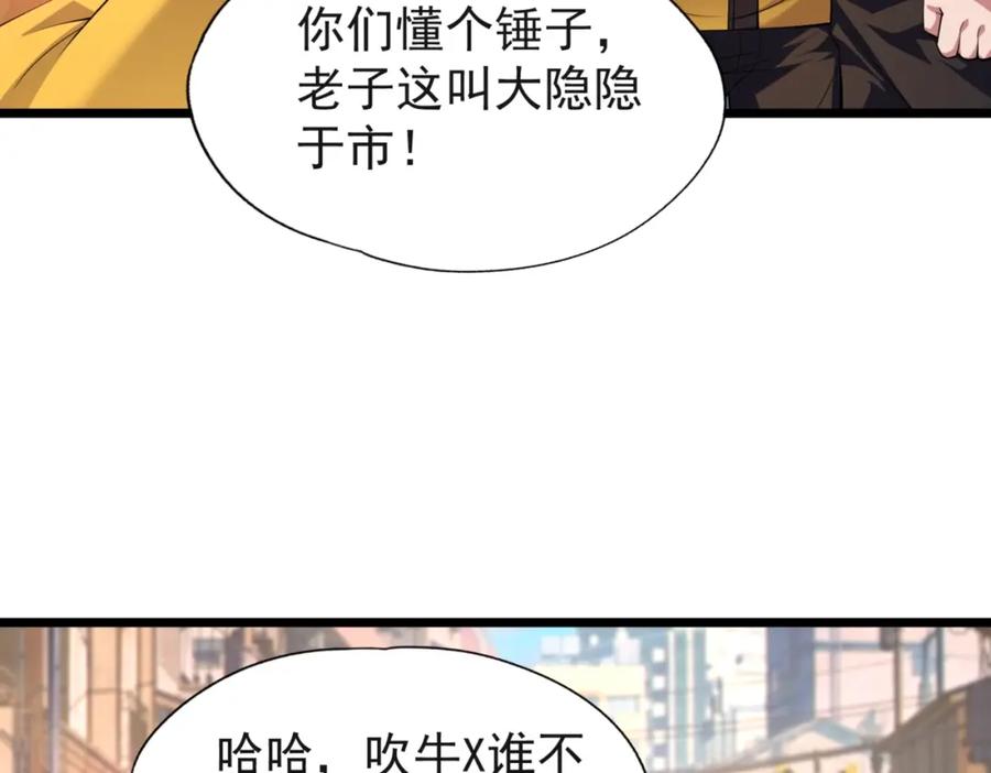 都市隐龙 - 第1话 我送个外卖也能有艳遇？！ - 第90张图