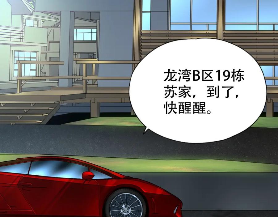 都市隐龙 - 第1话 我送个外卖也能有艳遇？！ - 第247张图