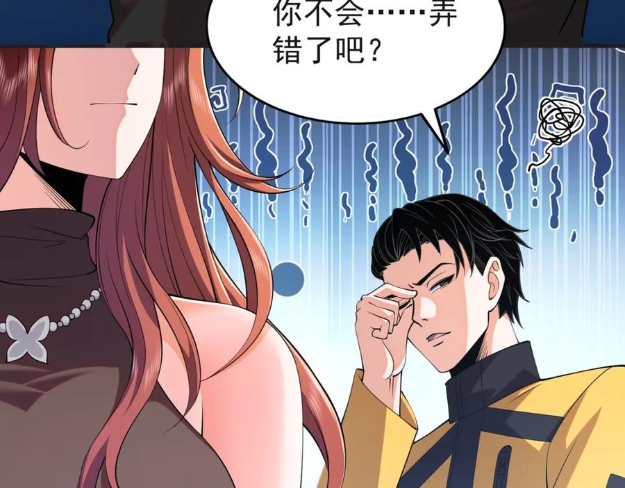 都市隐龙 - 第1话 我送个外卖也能有艳遇？！ - 第131张图