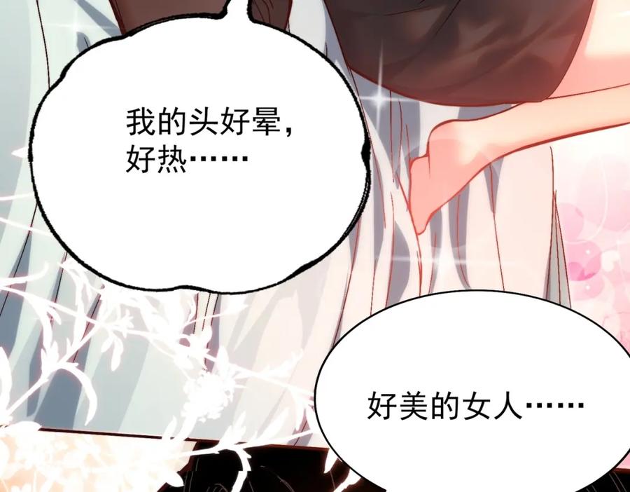 都市隐龙 - 第1话 我送个外卖也能有艳遇？！ - 第72张图