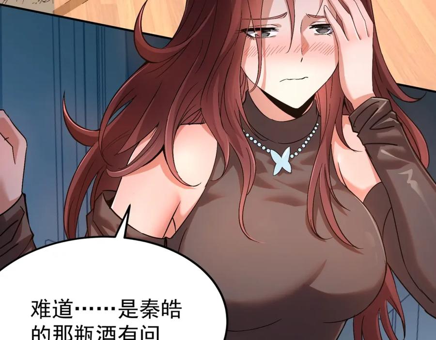 都市隐龙 - 第1话 我送个外卖也能有艳遇？！ - 第50张图