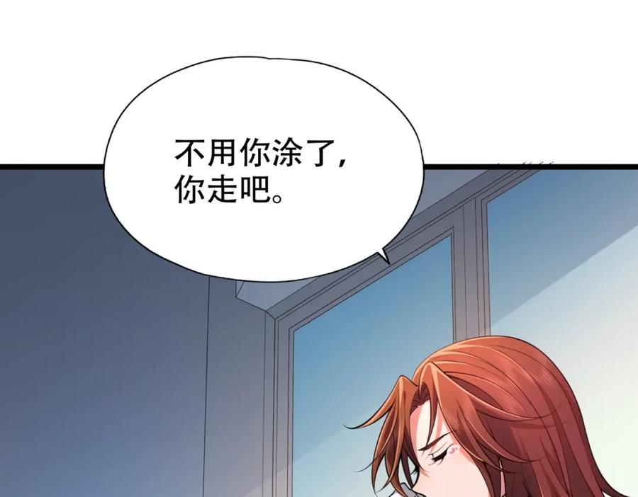 都市隐龙 - 第1话 我送个外卖也能有艳遇？！ - 第288张图