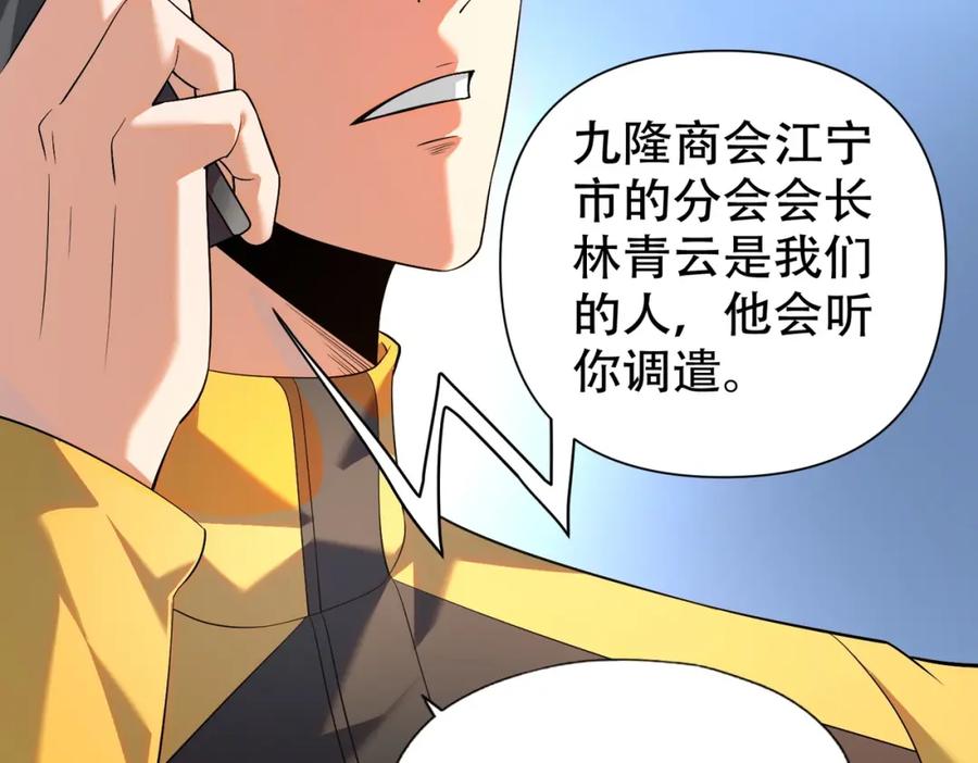 都市隐龙 - 第1话 我送个外卖也能有艳遇？！ - 第244张图