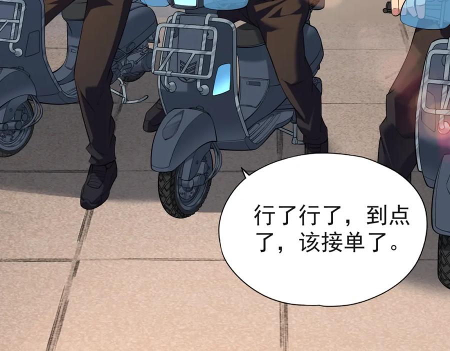 都市隐龙 - 第1话 我送个外卖也能有艳遇？！ - 第92张图