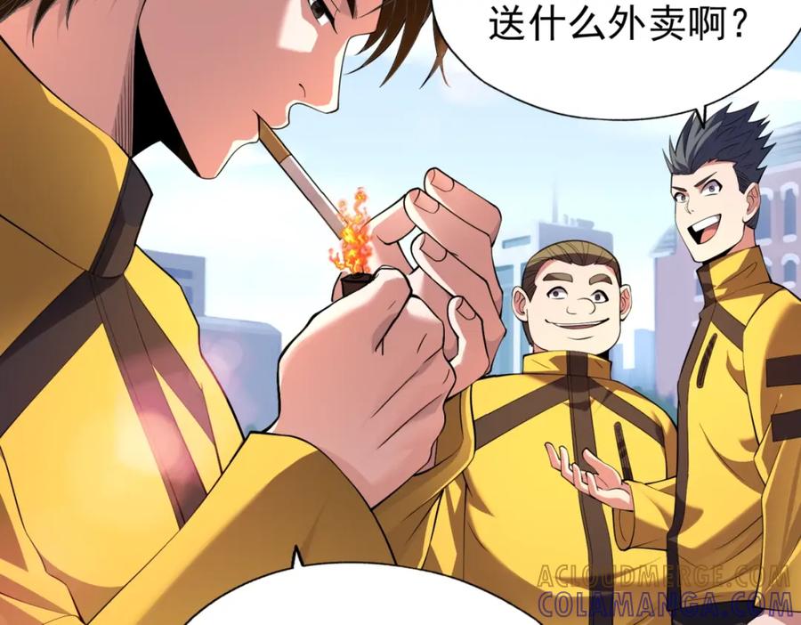 都市隐龙 - 第1话 我送个外卖也能有艳遇？！ - 第89张图