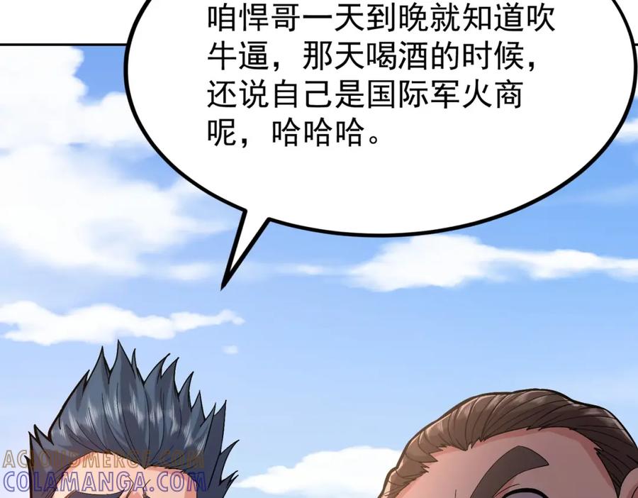 都市隐龙 - 第1话 我送个外卖也能有艳遇？！ - 第85张图