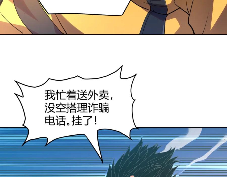 都市隐龙 - 第1话 我送个外卖也能有艳遇？！ - 第8张图