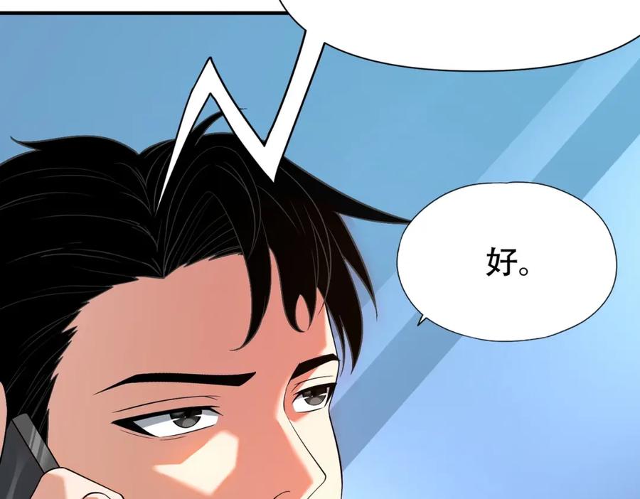 都市隐龙 - 第1话 我送个外卖也能有艳遇？！ - 第243张图