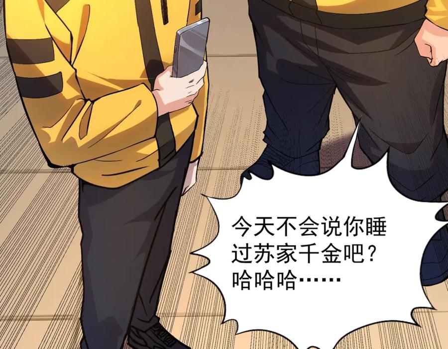 都市隐龙 - 第1话 我送个外卖也能有艳遇？！ - 第83张图