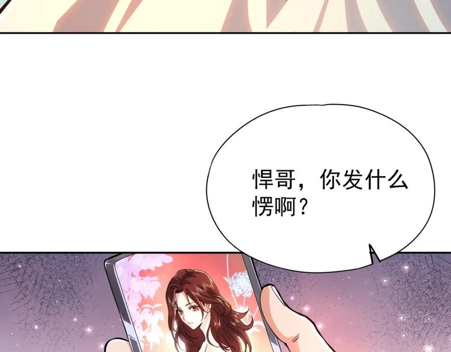 都市隐龙 - 第1话 我送个外卖也能有艳遇？！ - 第80张图