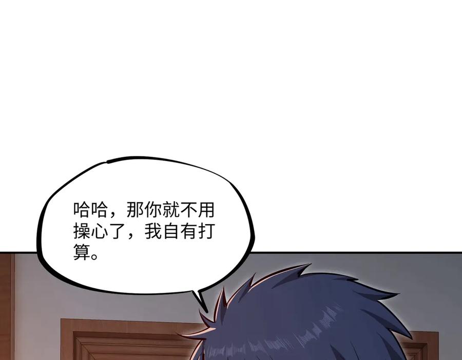 《全民抢塔：我提前通关999层》第12话 SSS级水晶？我另有用处！ 第119页