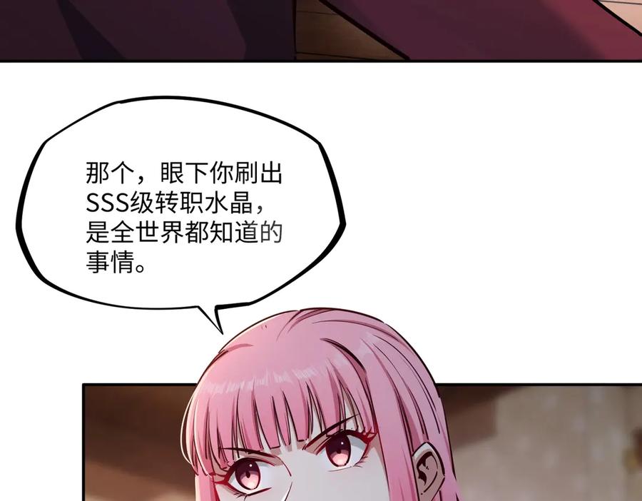 《全民抢塔：我提前通关999层》第12话 SSS级水晶？我另有用处！ 第112页