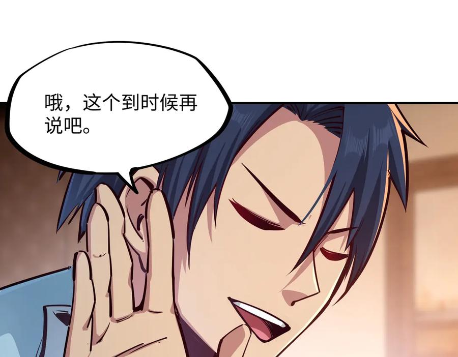 《全民抢塔：我提前通关999层》第12话 SSS级水晶？我另有用处！ 第114页