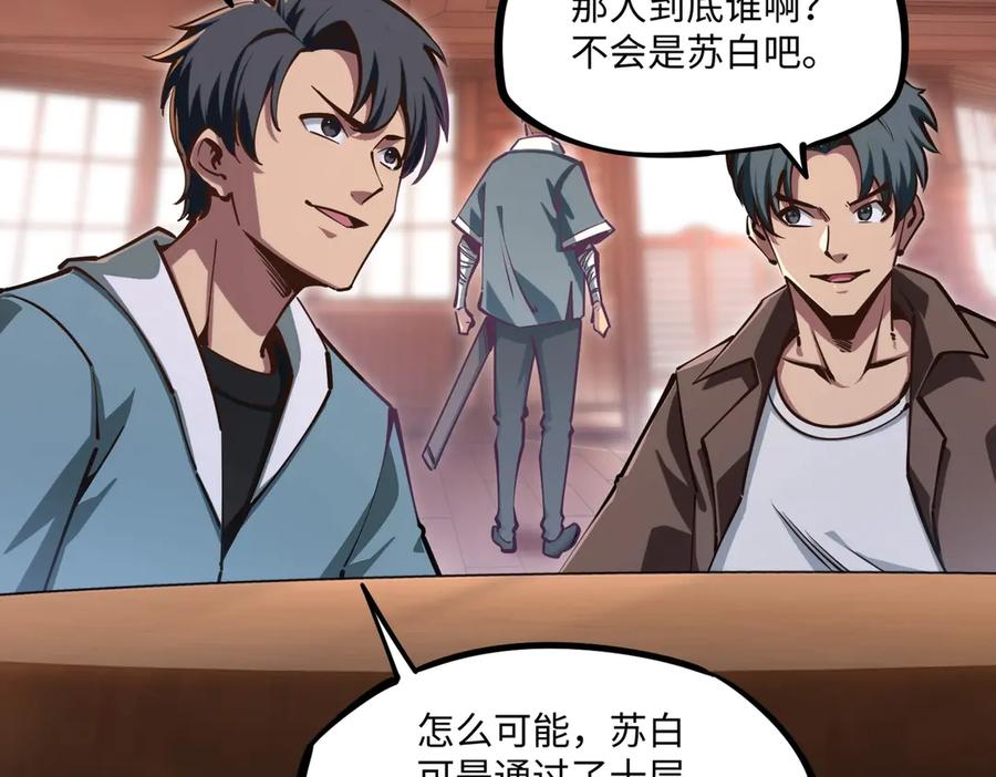 《全民抢塔：我提前通关999层》第12话 SSS级水晶？我另有用处！ 第123页