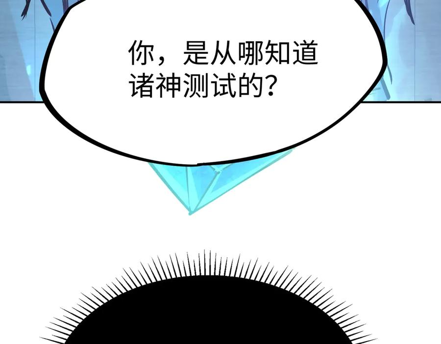 《全民抢塔：我提前通关999层》第13话 诸神测试开启！ 第50页