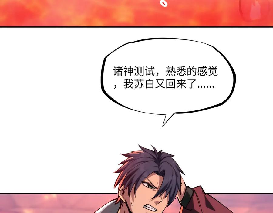 《全民抢塔：我提前通关999层》第13话 诸神测试开启！ 第94页