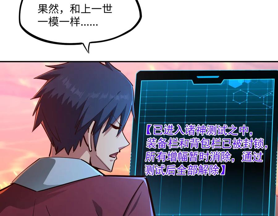 《全民抢塔：我提前通关999层》第13话 诸神测试开启！ 第96页