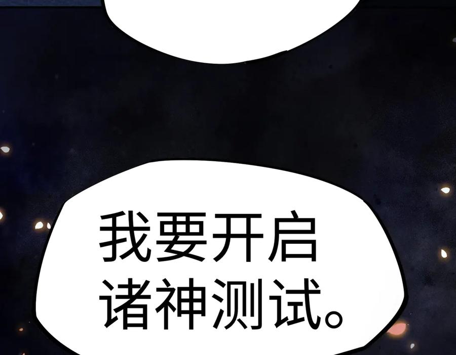 《全民抢塔：我提前通关999层》第13话 诸神测试开启！ 第42页