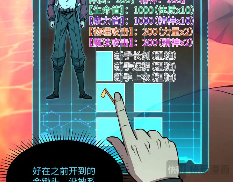 《全民抢塔：我提前通关999层》第13话 诸神测试开启！ 第108页