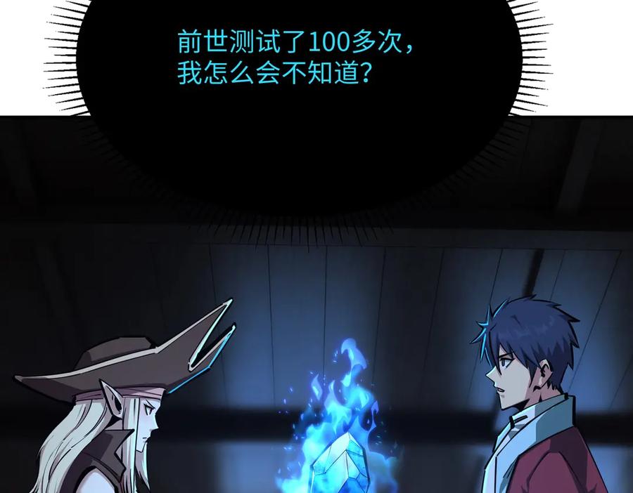《全民抢塔：我提前通关999层》第13话 诸神测试开启！ 第51页