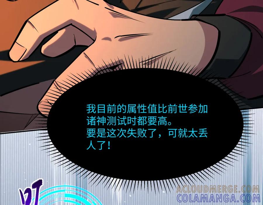 《全民抢塔：我提前通关999层》第13话 诸神测试开启！ 第117页