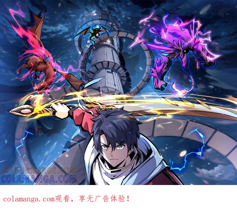 《全民抢塔：我提前通关999层》第13话 诸神测试开启！ 第1页