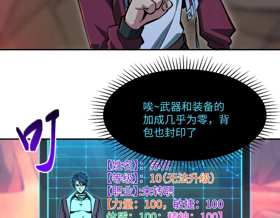 《全民抢塔：我提前通关999层》第13话 诸神测试开启！ 第107页