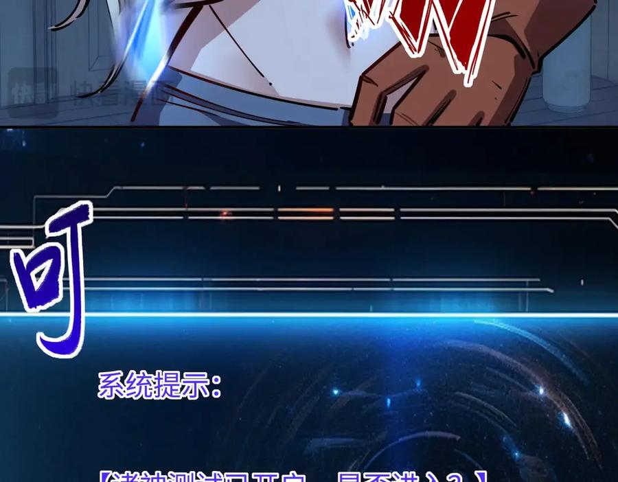 《全民抢塔：我提前通关999层》第13话 诸神测试开启！ 第68页