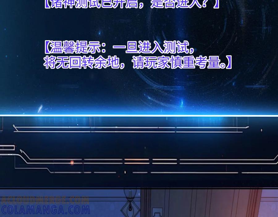 《全民抢塔：我提前通关999层》第13话 诸神测试开启！ 第69页