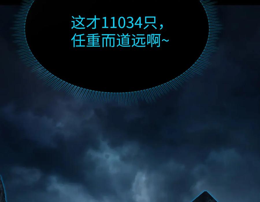 《全民抢塔：我提前通关999层》第14话 苏白失踪了！ 第96页