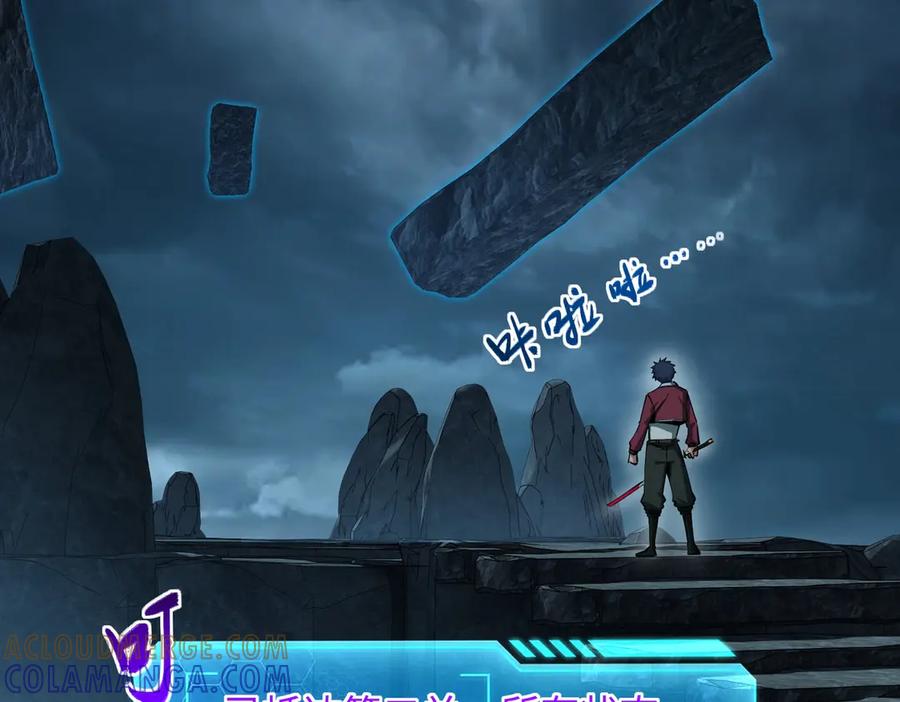 《全民抢塔：我提前通关999层》第14话 苏白失踪了！ 第97页