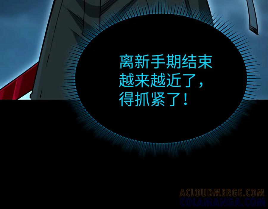 《全民抢塔：我提前通关999层》第14话 苏白失踪了！ 第101页