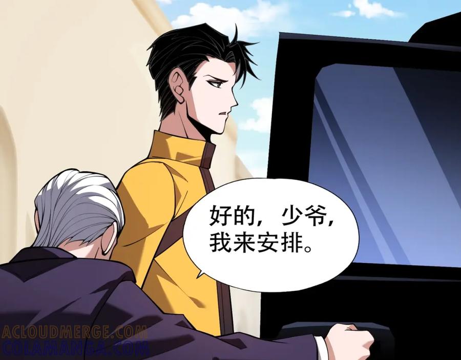 都市隐龙 - 第2话 竞拍会？秦家算什么东西！ - 第105张图