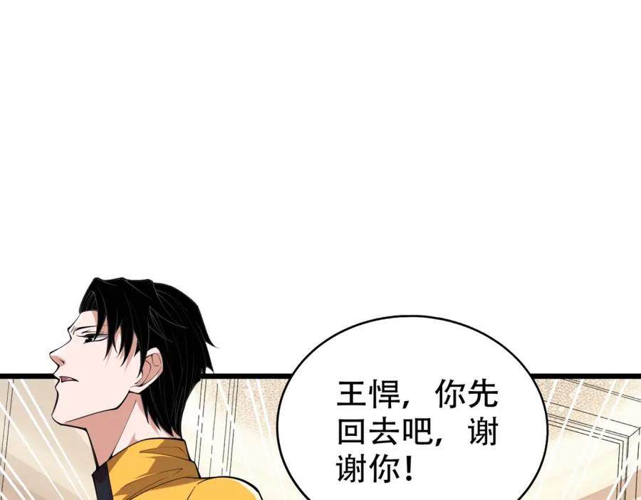 都市隐龙 - 第2话 竞拍会？秦家算什么东西！ - 第30张图