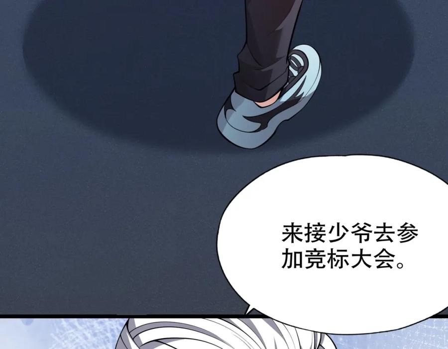 都市隐龙 - 第2话 竞拍会？秦家算什么东西！ - 第98张图