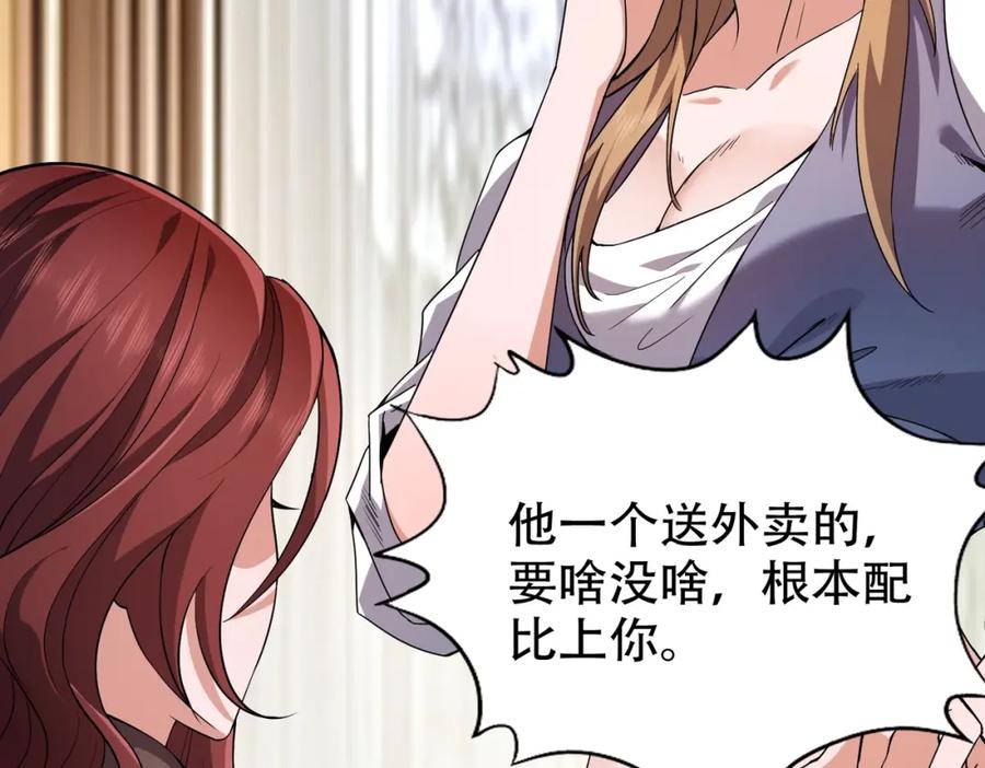 都市隐龙 - 第2话 竞拍会？秦家算什么东西！ - 第66张图