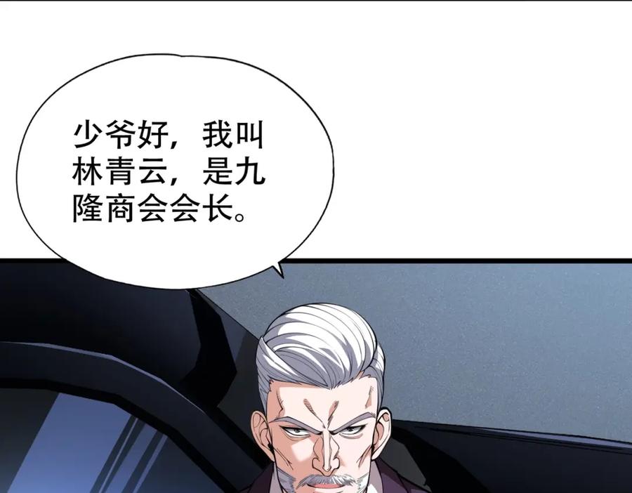 都市隐龙 - 第2话 竞拍会？秦家算什么东西！ - 第92张图