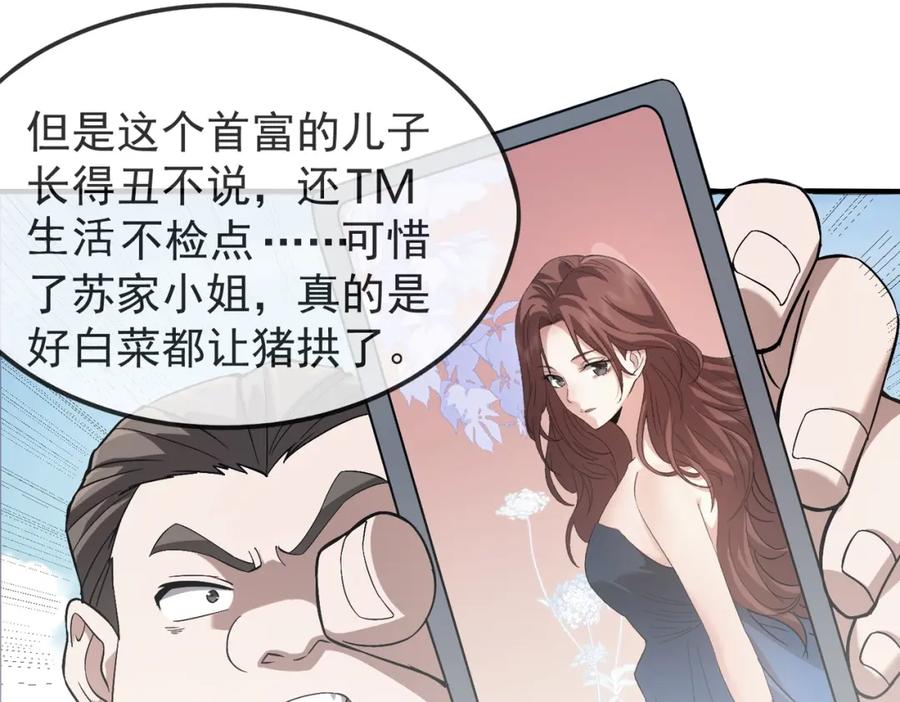 都市隐龙 - 第2话 竞拍会？秦家算什么东西！ - 第178张图